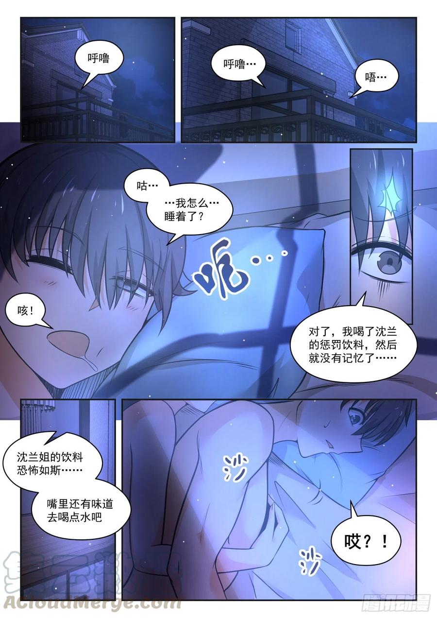 女子学院的男生 【464】总裁的礼物14 第5页