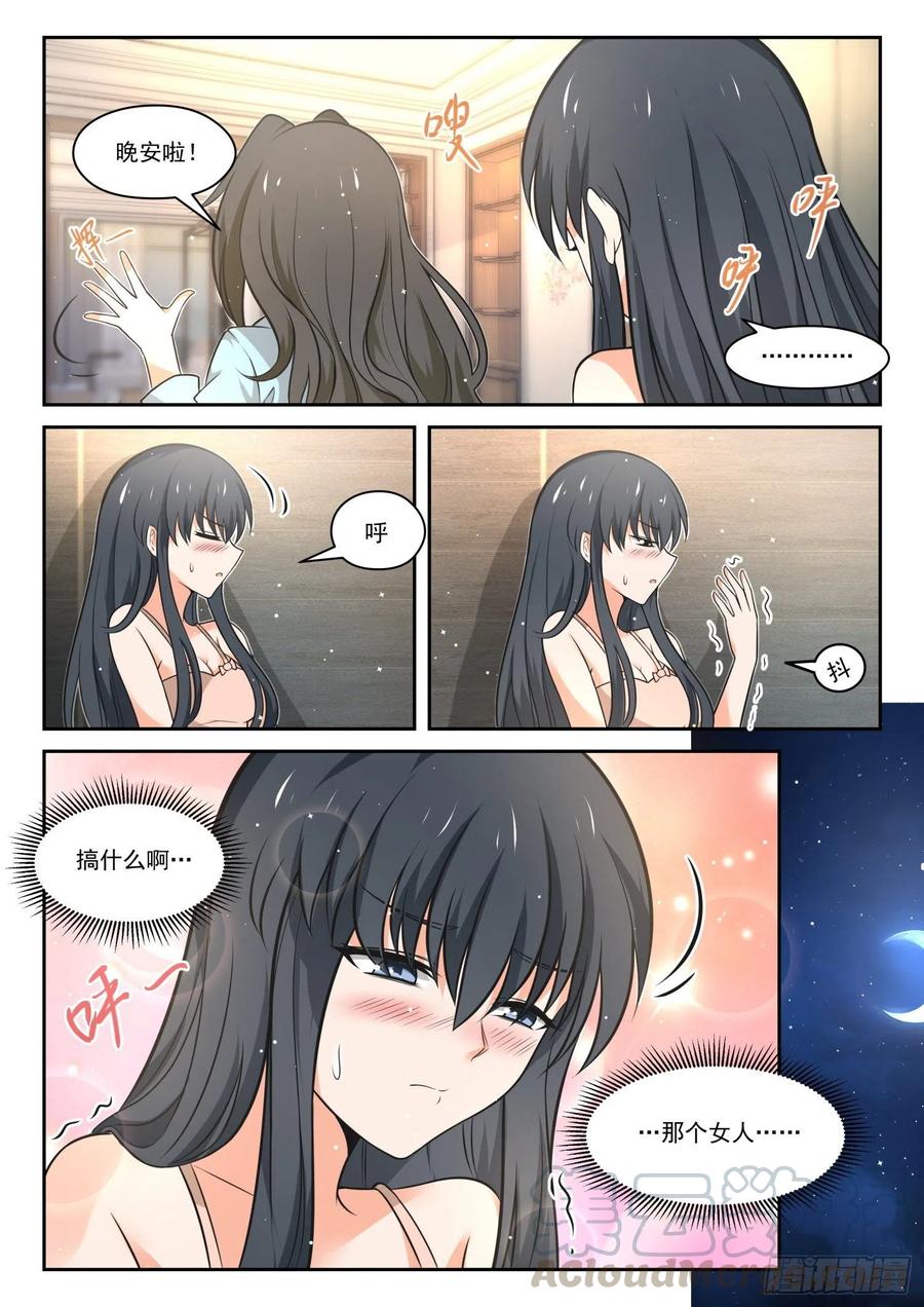 女子学院的男生 【464】总裁的礼物14 第4页