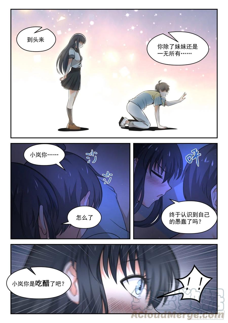 女子学院的男生 【464】总裁的礼物14 第8页