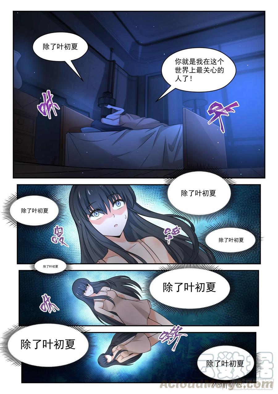 女子学院的男生 【464】总裁的礼物14 第10页