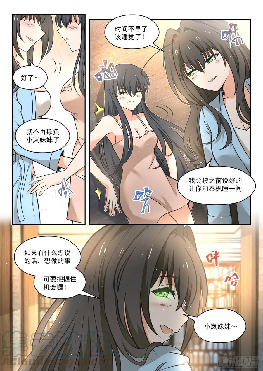 女子学院的男生 【464】总裁的礼物14 第3页