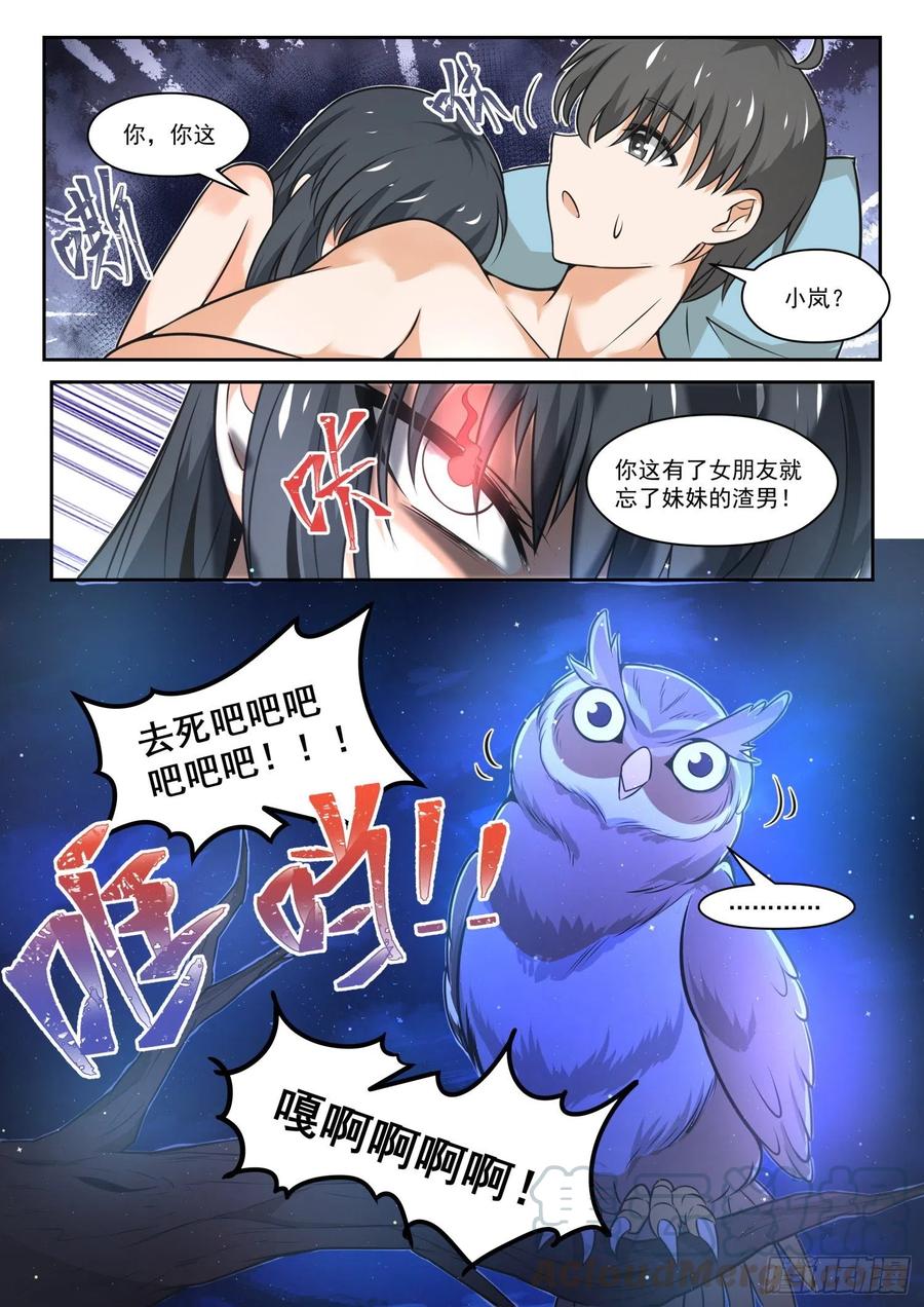 女子学院的男生 【464】总裁的礼物14 第11页