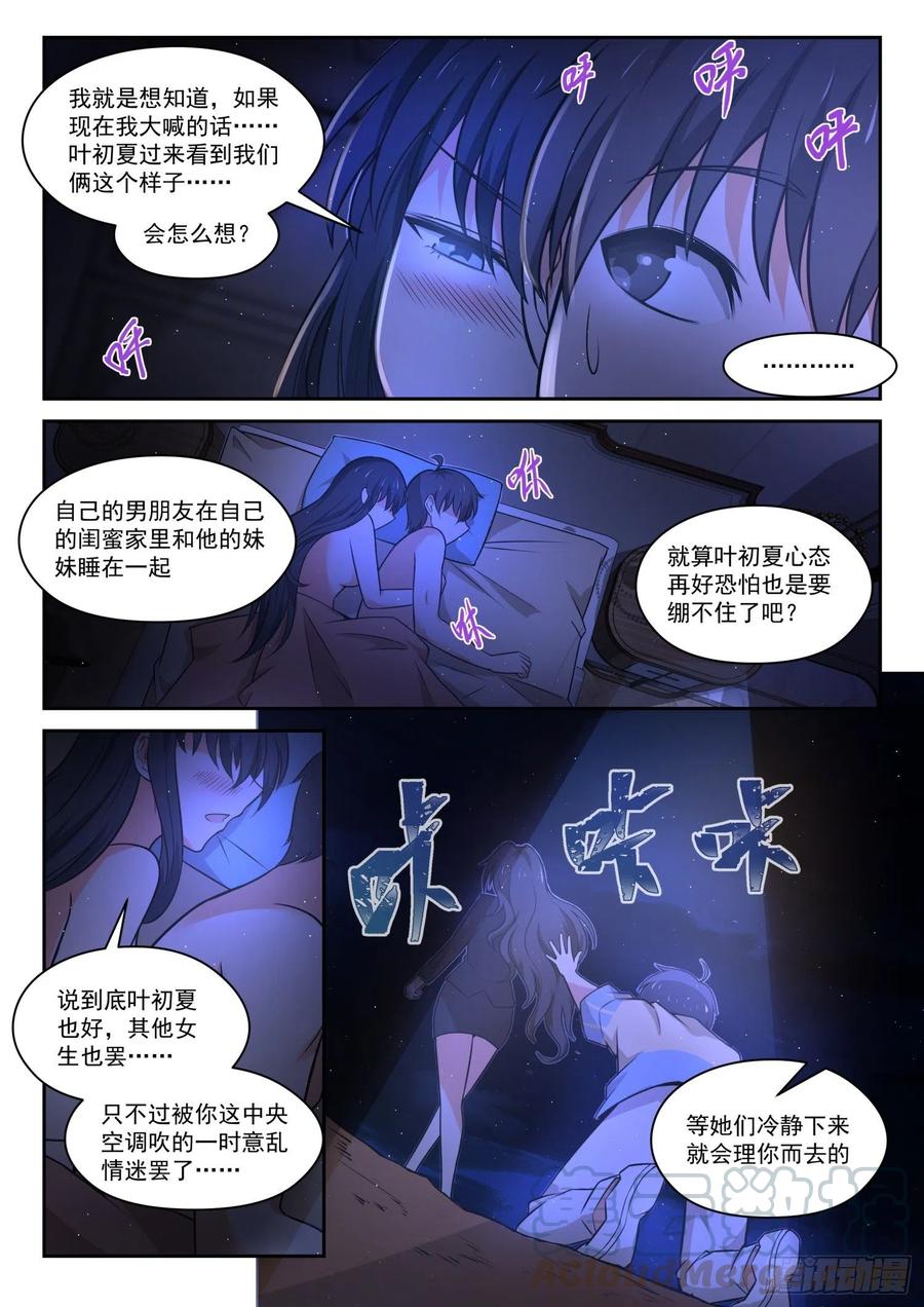 女子学院的男生 【464】总裁的礼物14 第7页