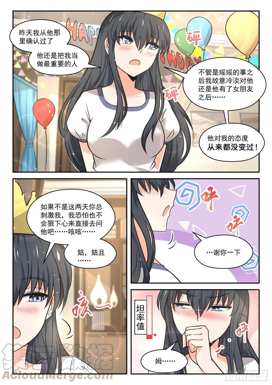 女子学院的男生 【465】总裁的礼物15 第8页