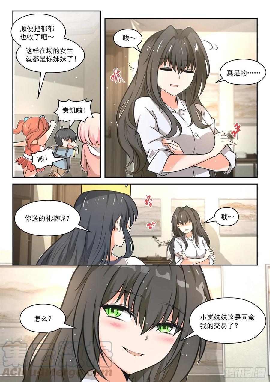 女子学院的男生 【465】总裁的礼物15 第7页