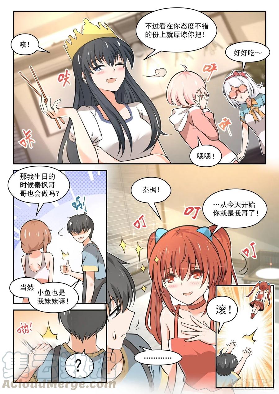 女子学院的男生 【465】总裁的礼物15 第6页