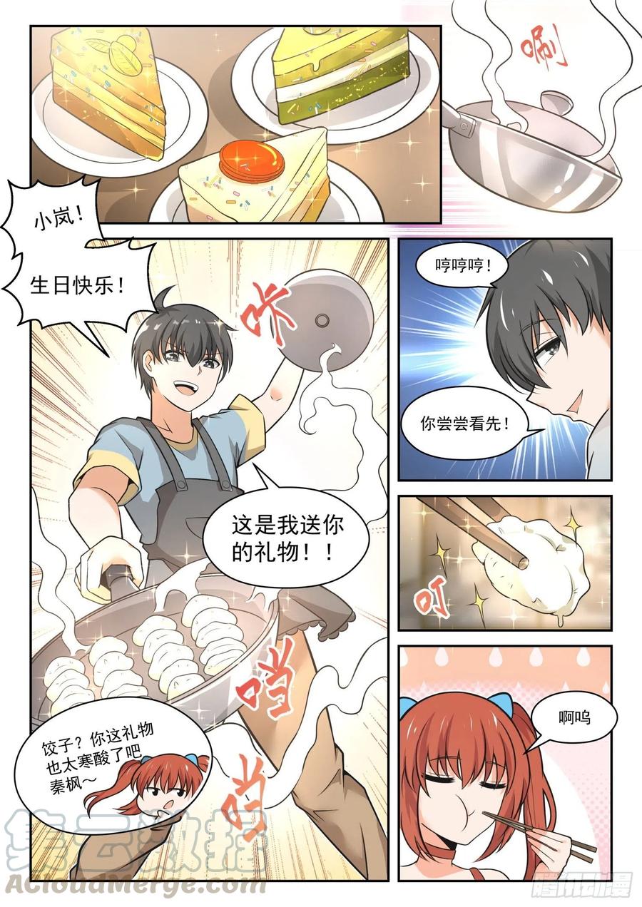女子学院的男生 【465】总裁的礼物15 第4页