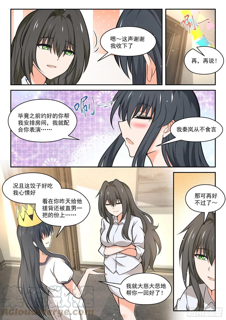 女子学院的男生 【465】总裁的礼物15 第9页