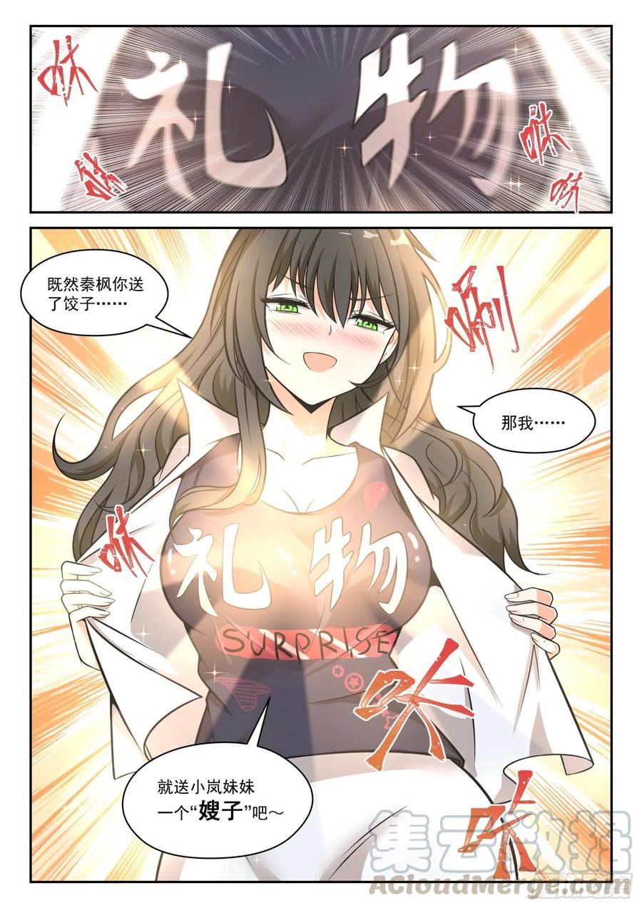 女子学院的男生 【465】总裁的礼物15 第11页