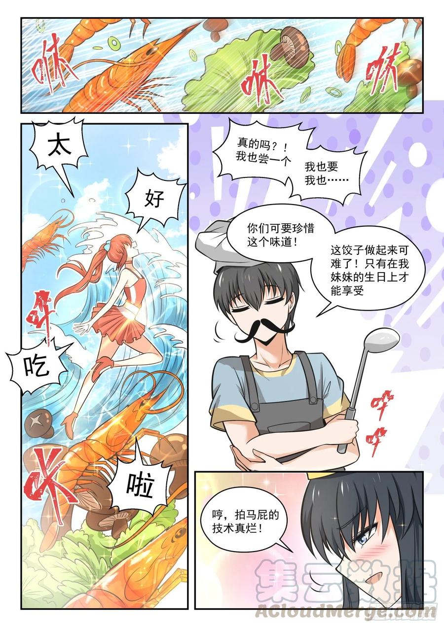 女子学院的男生 【465】总裁的礼物15 第5页