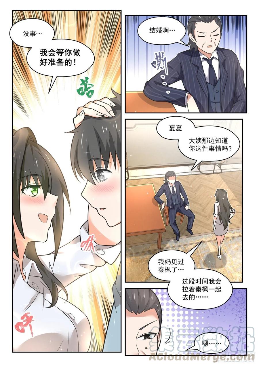 女子学院的男生 【466】总裁的礼物16 第8页