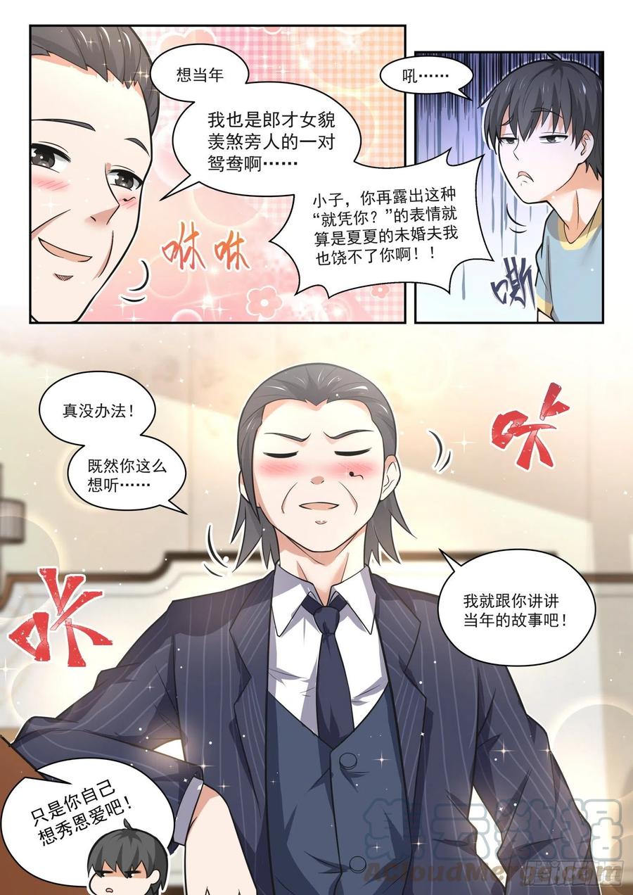 女子学院的男生 【466】总裁的礼物16 第11页