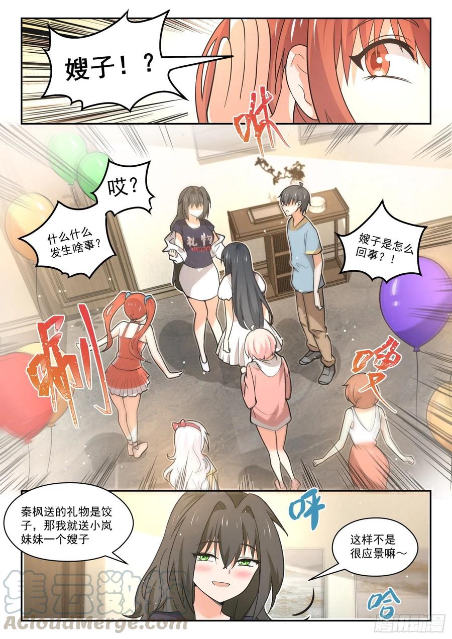 女子学院的男生 【466】总裁的礼物16 第2页