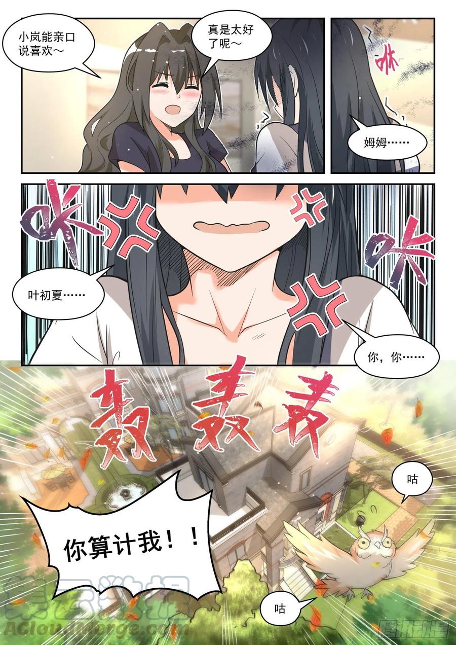 女子学院的男生 【466】总裁的礼物16 第3页