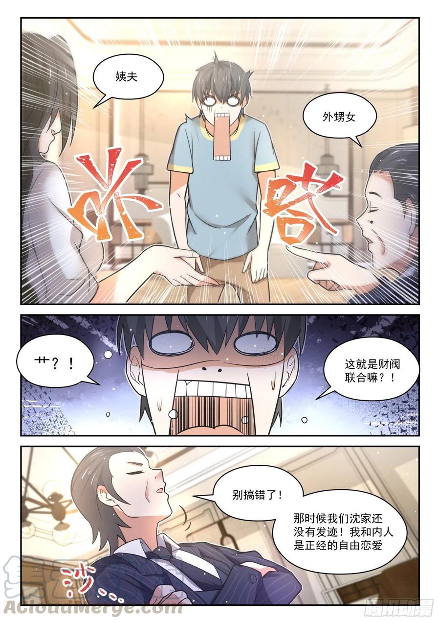女子学院的男生 【466】总裁的礼物16 第10页