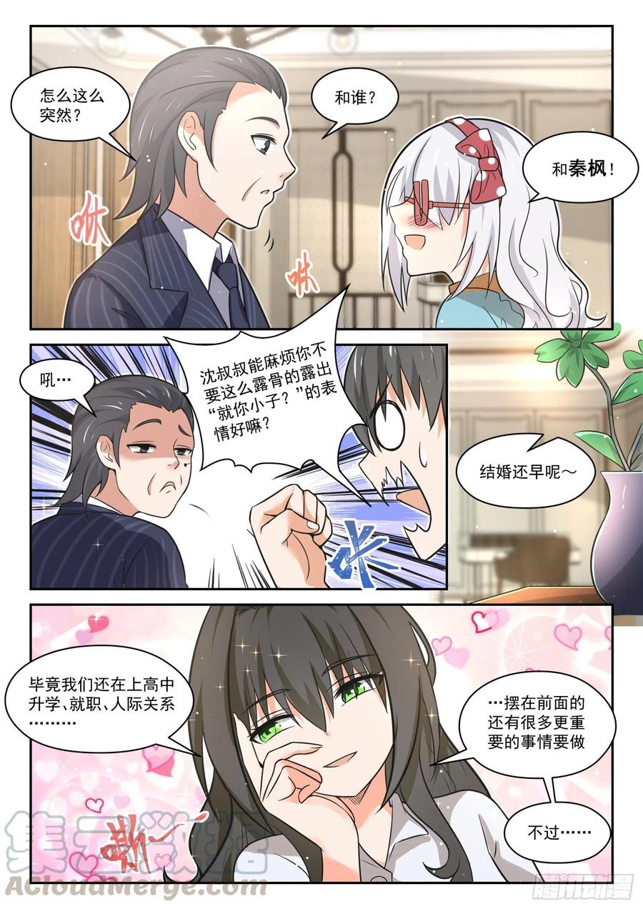 女子学院的男生 【466】总裁的礼物16 第6页
