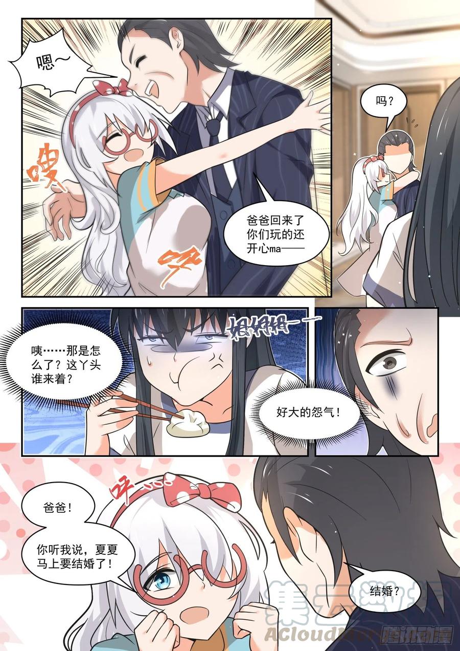 女子学院的男生 【466】总裁的礼物16 第5页
