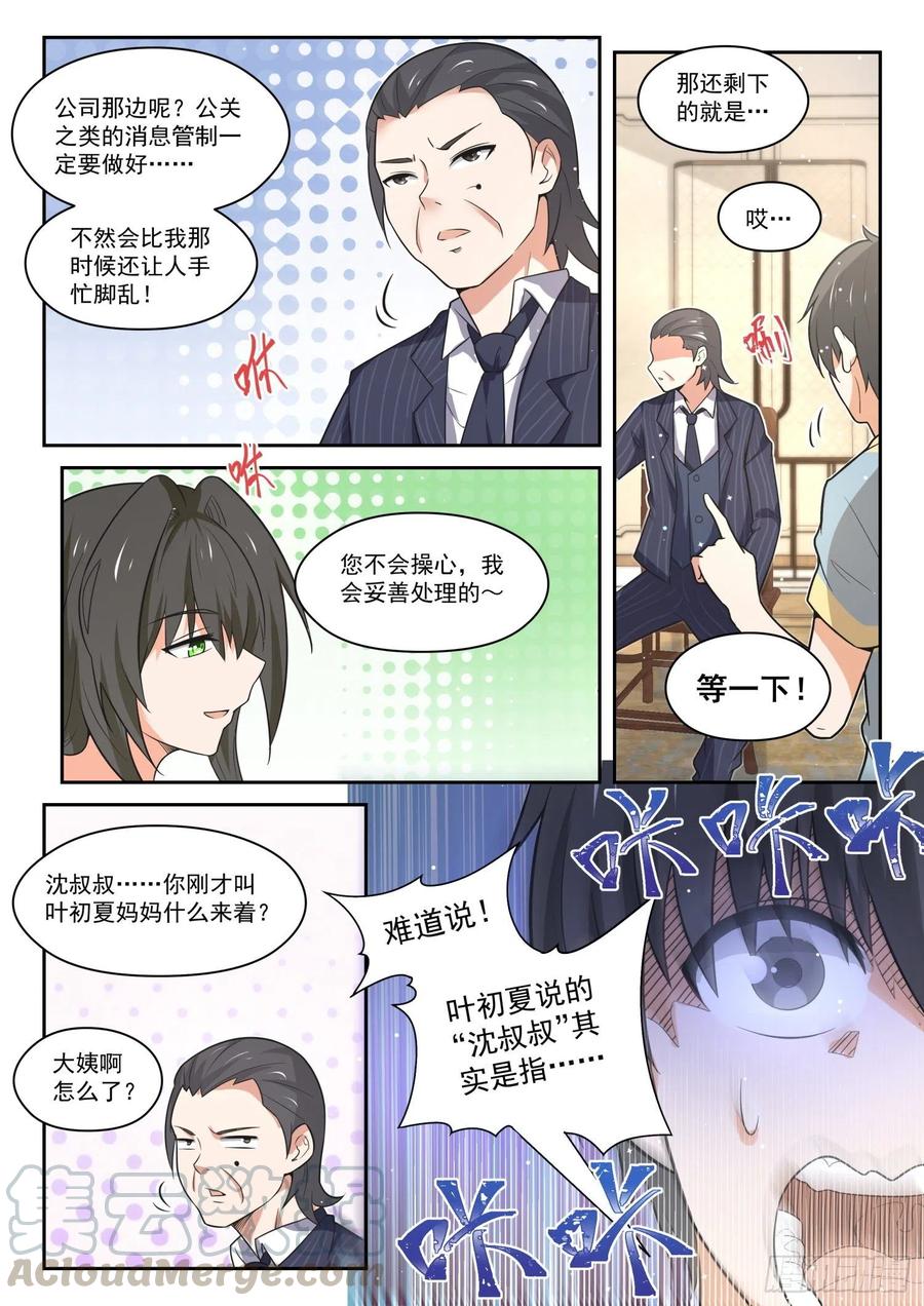 女子学院的男生 【466】总裁的礼物16 第9页