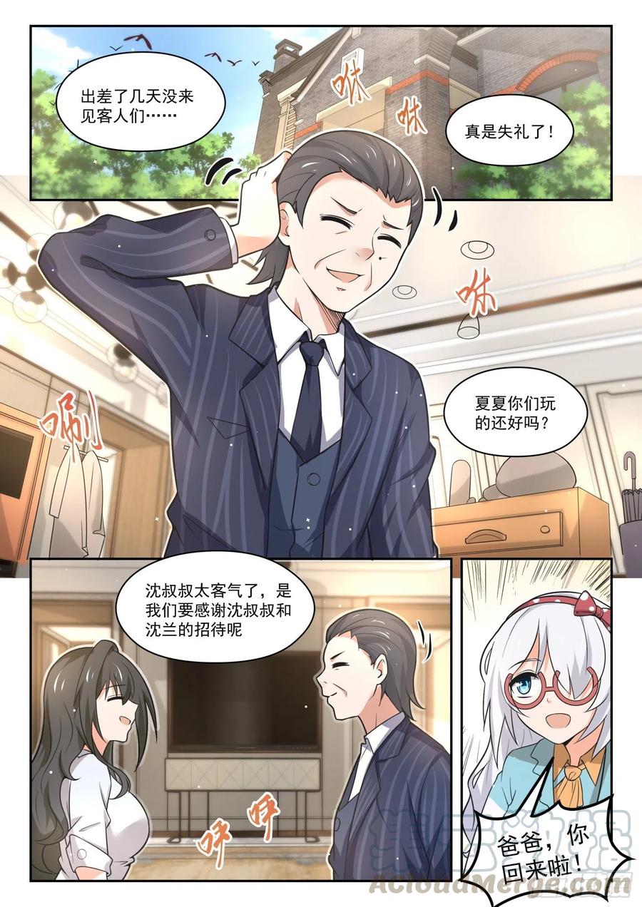女子学院的男生 【466】总裁的礼物16 第4页