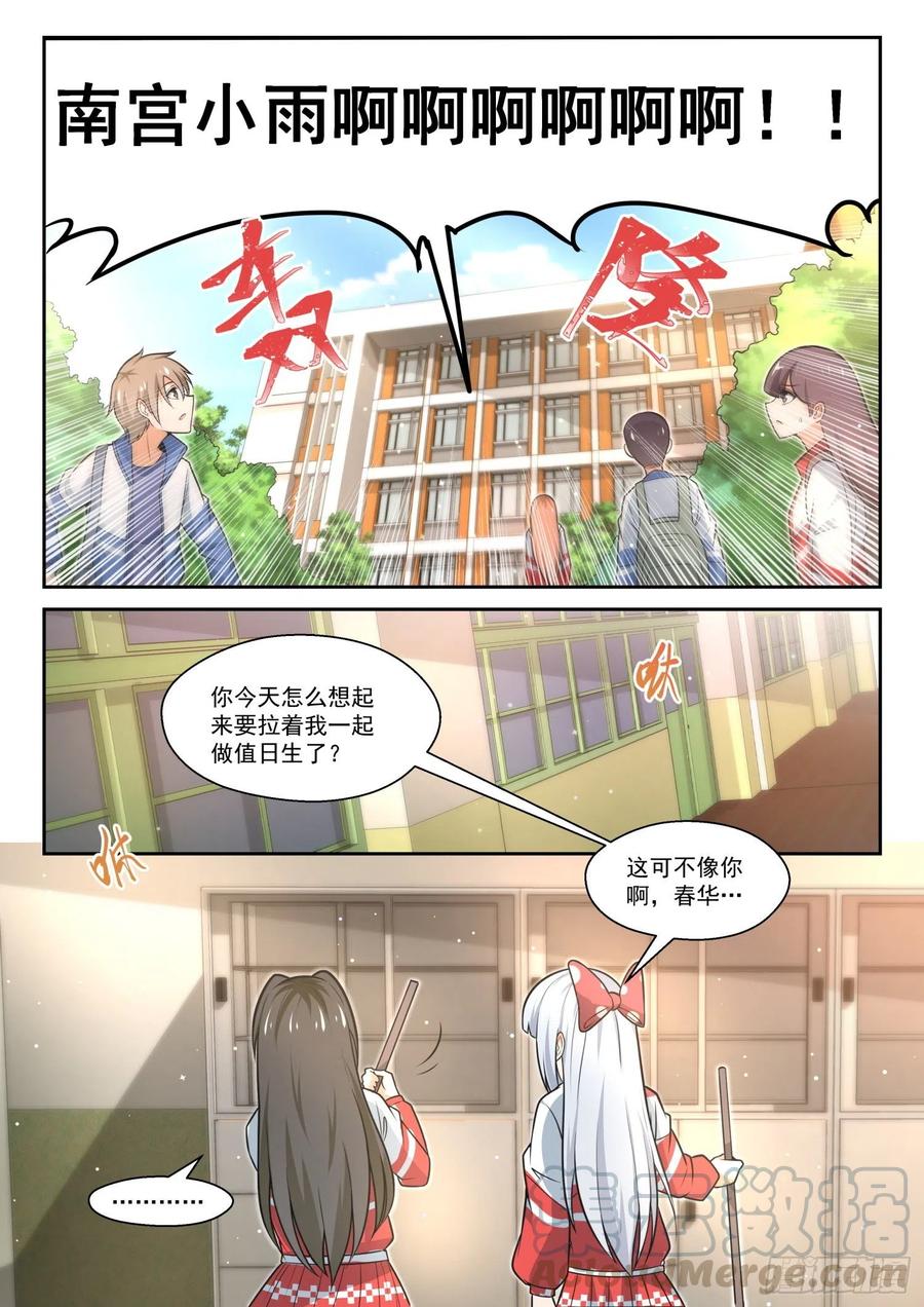 女子学院的男生 【467】长辈的青春 第6页