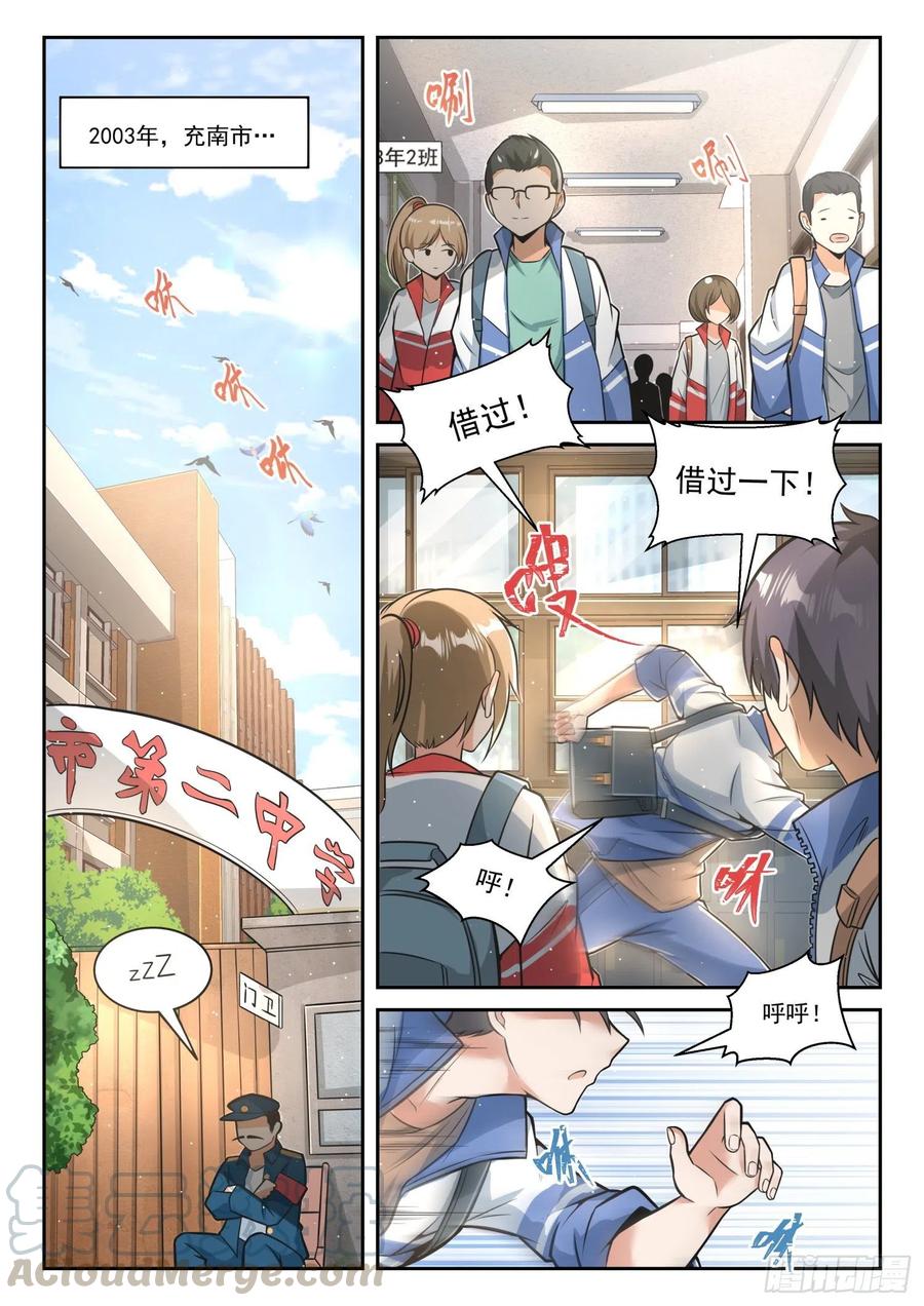 女子学院的男生 【467】长辈的青春 第2页
