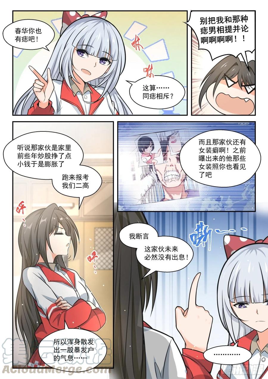 女子学院的男生 【467】长辈的青春 第8页