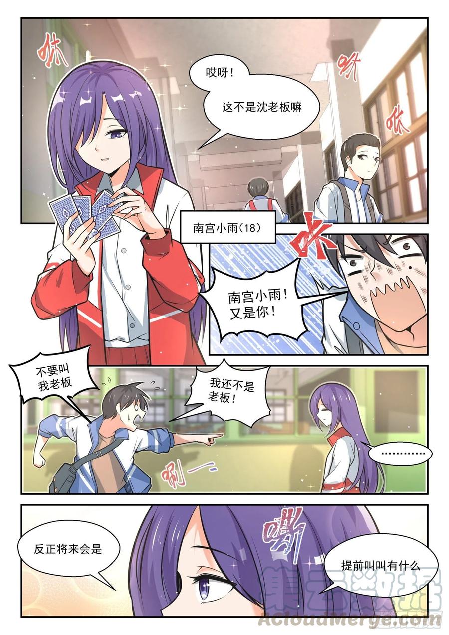 女子学院的男生 【467】长辈的青春 第4页