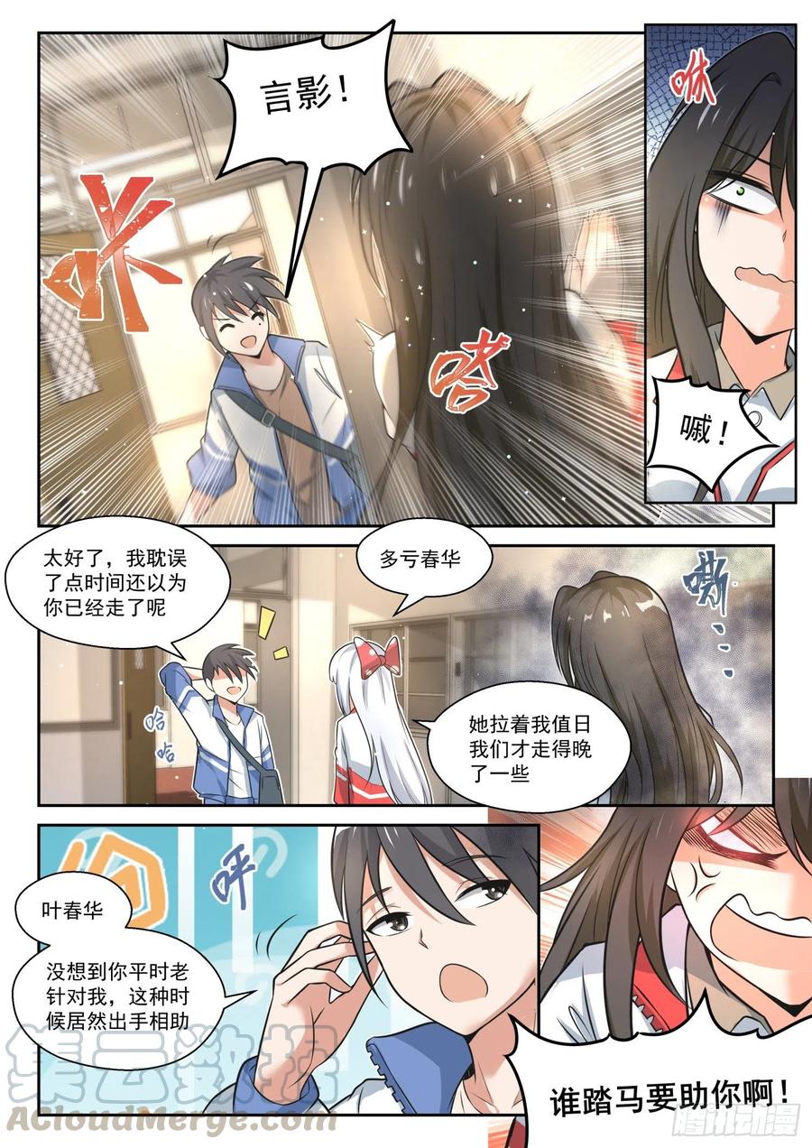 女子学院的男生 【467】长辈的青春 第10页