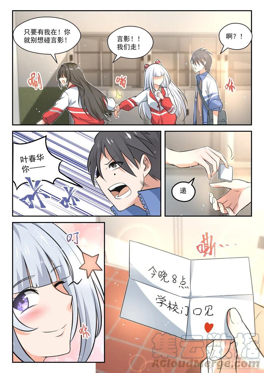 女子学院的男生 【467】长辈的青春 第11页