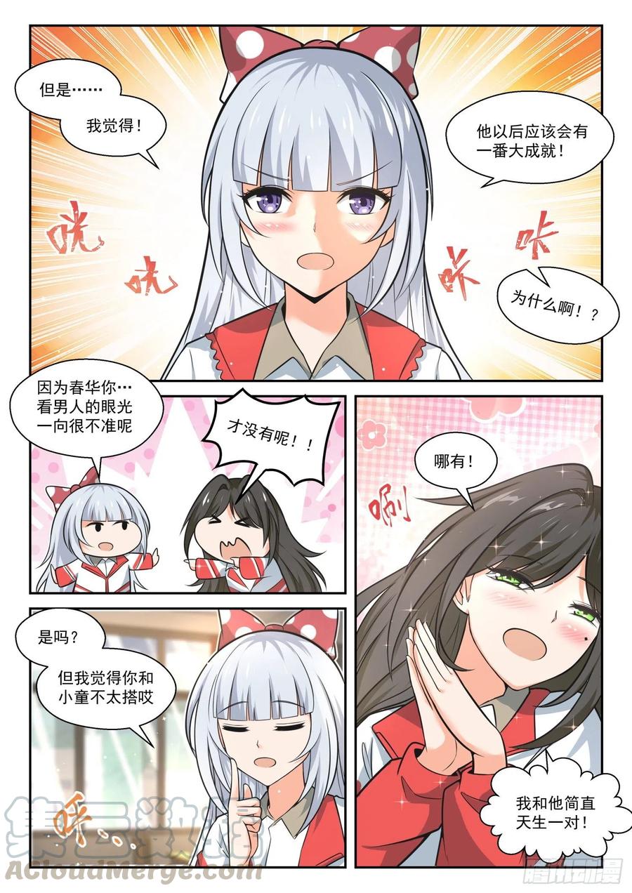 女子学院的男生 【467】长辈的青春 第9页