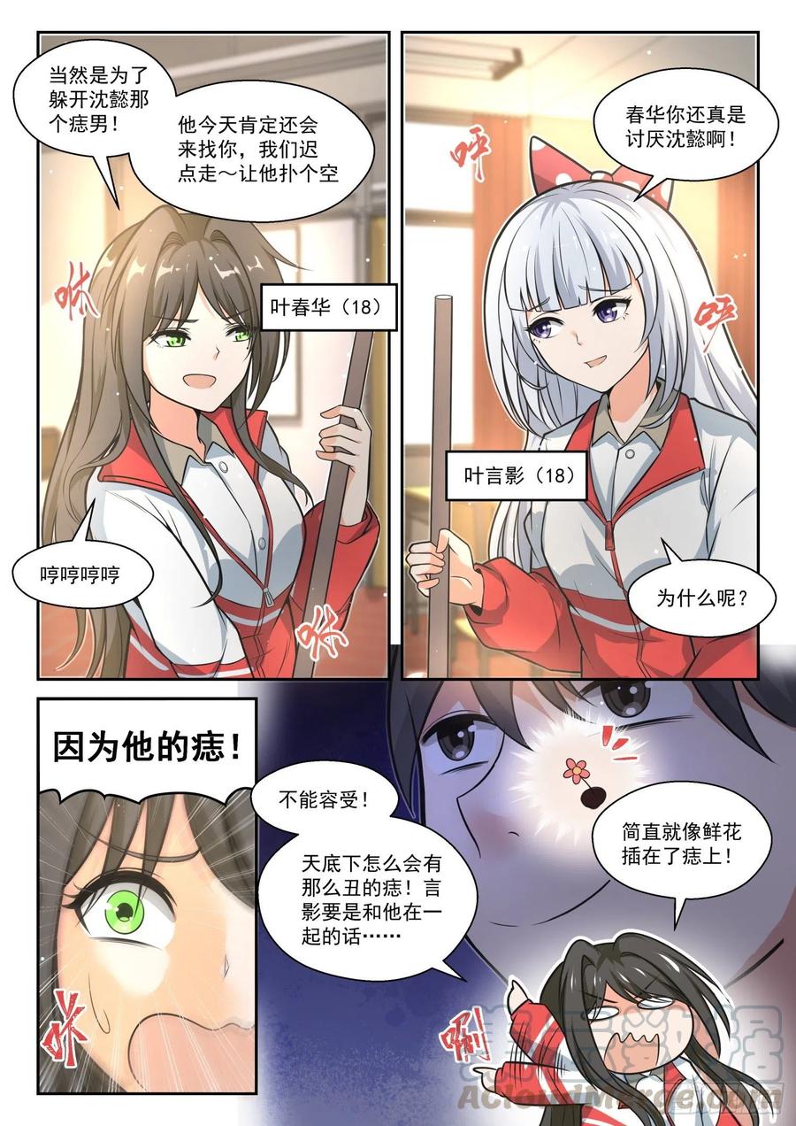 女子学院的男生 【467】长辈的青春 第7页