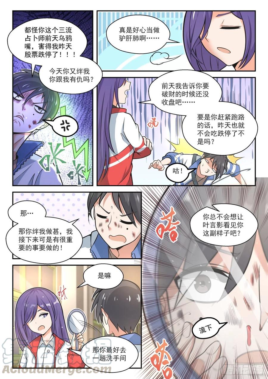 女子学院的男生 【467】长辈的青春 第5页