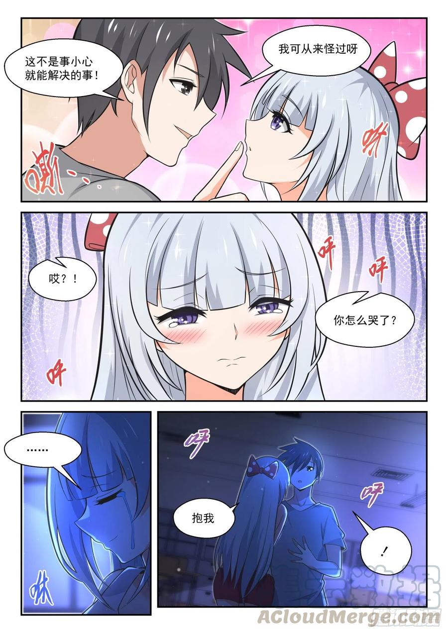 女子学院的男生 【468】长辈的青春1 第8页