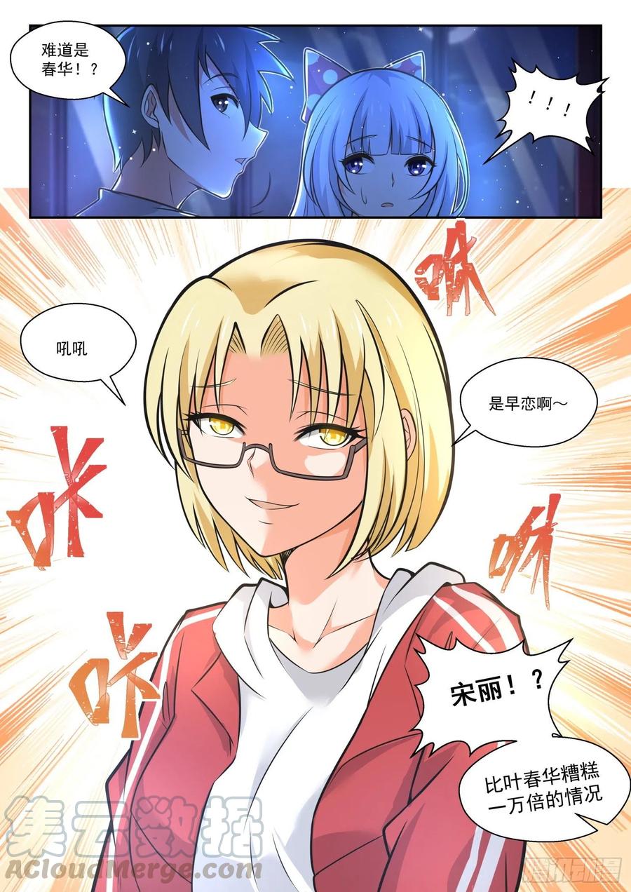 女子学院的男生 【468】长辈的青春1 第10页