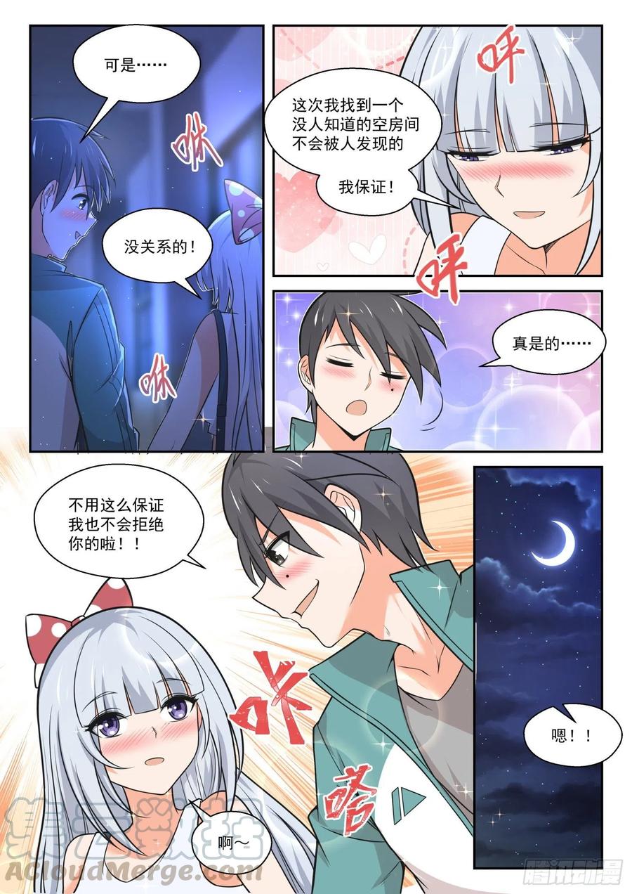 女子学院的男生 【468】长辈的青春1 第3页