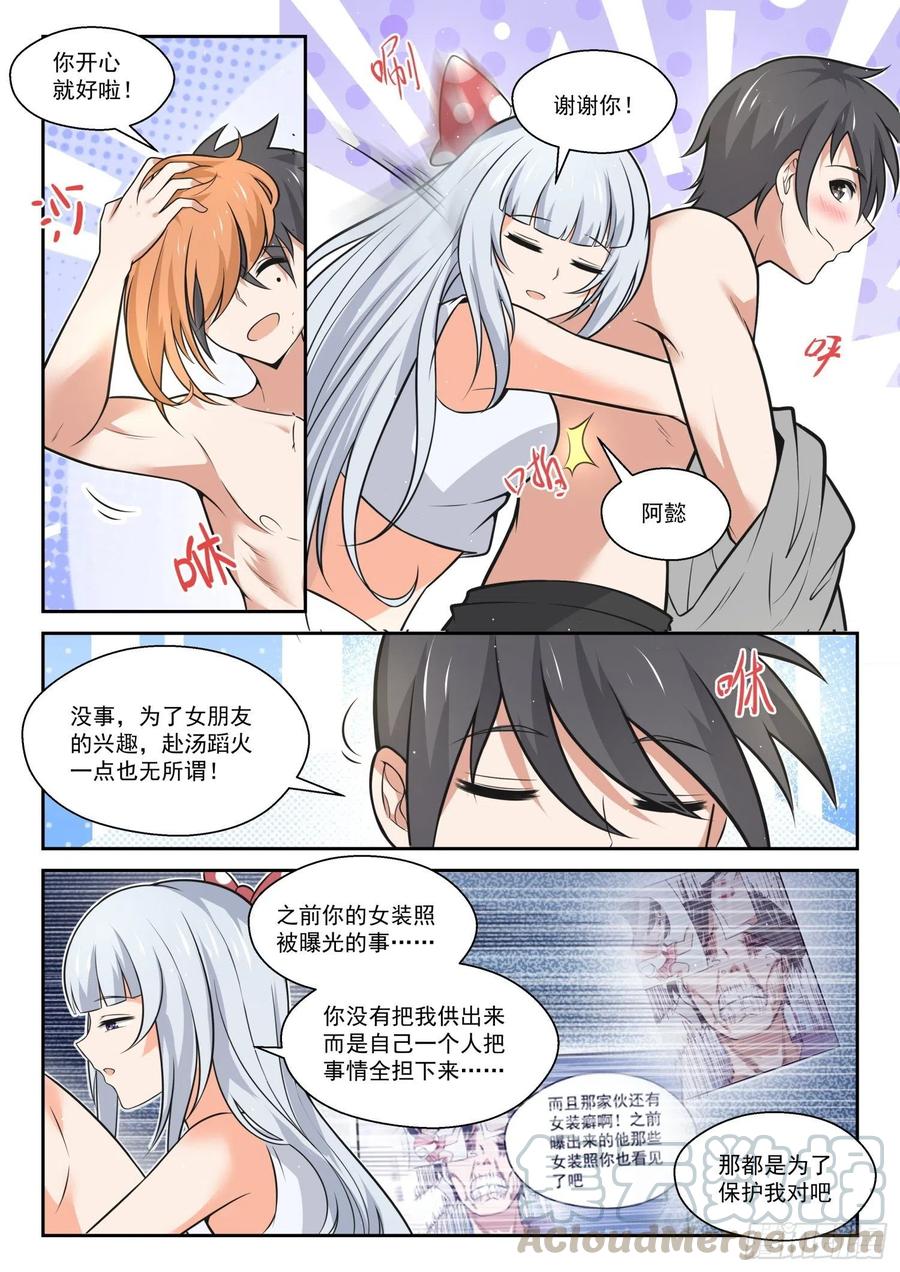 女子学院的男生 【468】长辈的青春1 第6页