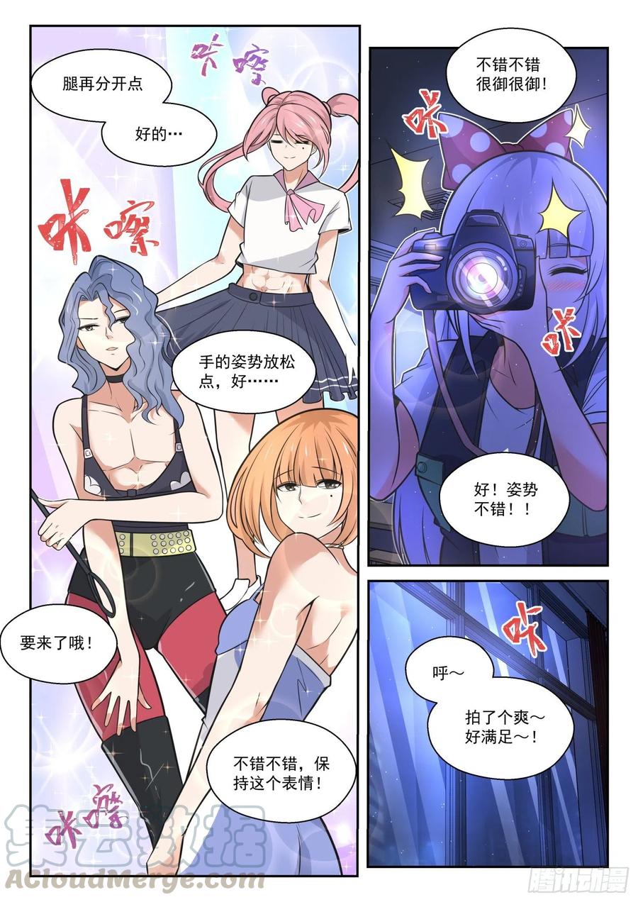 女子学院的男生 【468】长辈的青春1 第5页