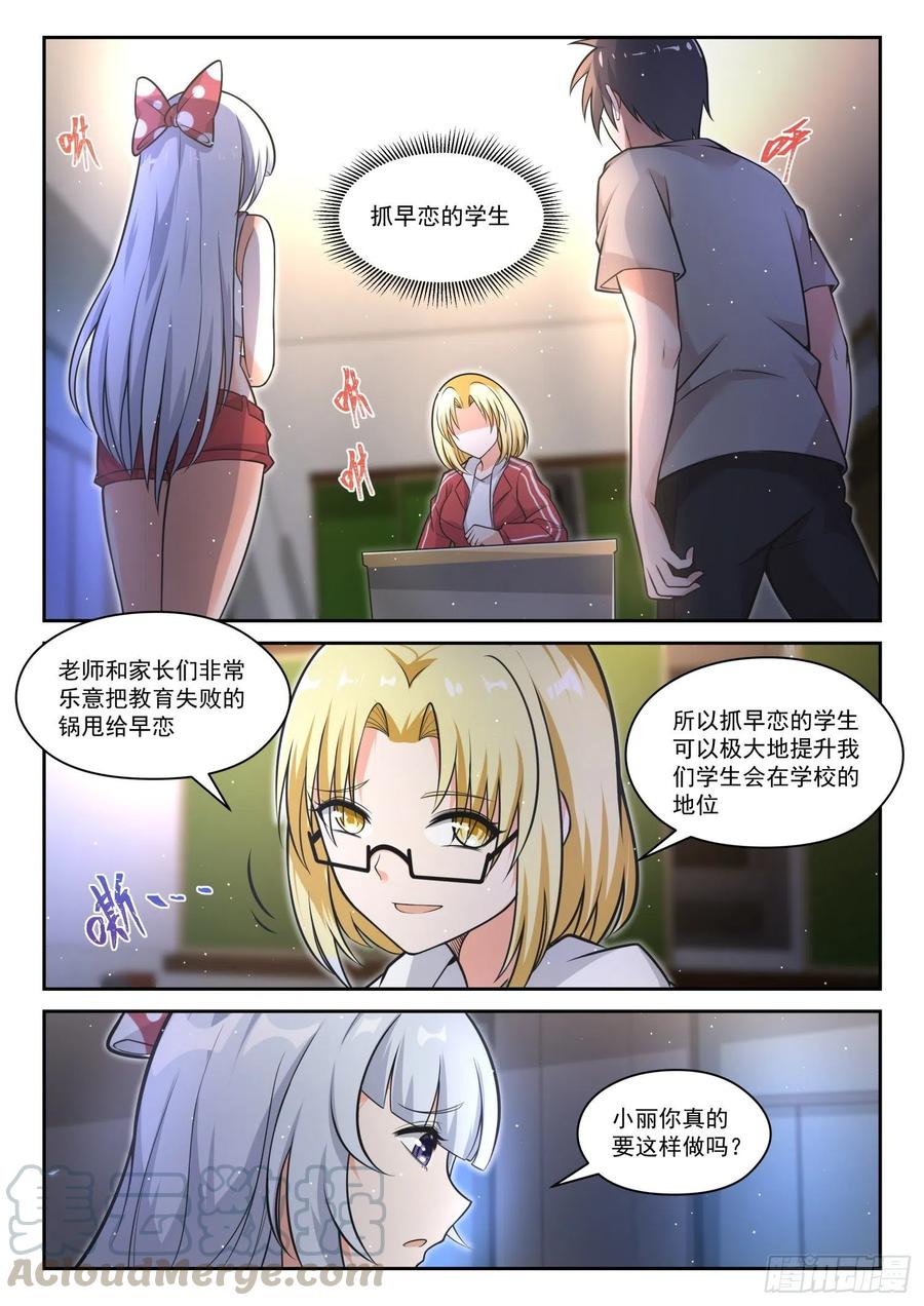 女子学院的男生 【469】长辈的青春2 第5页