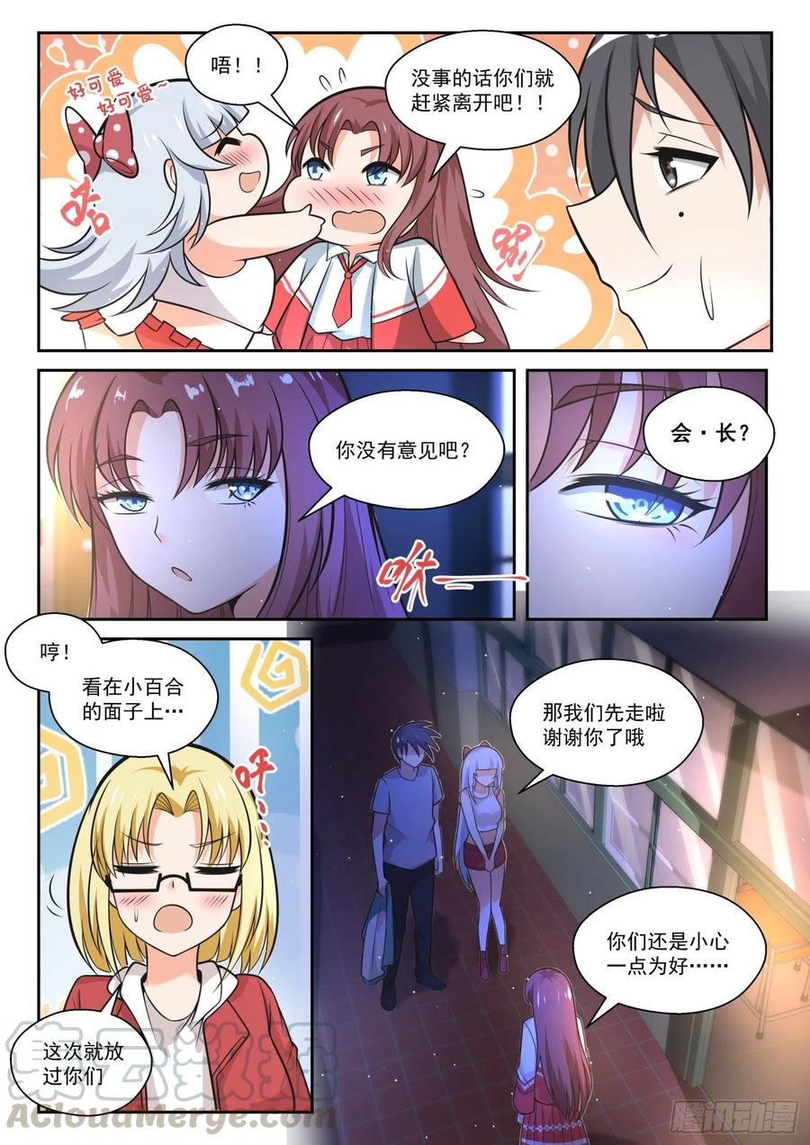 女子学院的男生 【469】长辈的青春2 第10页