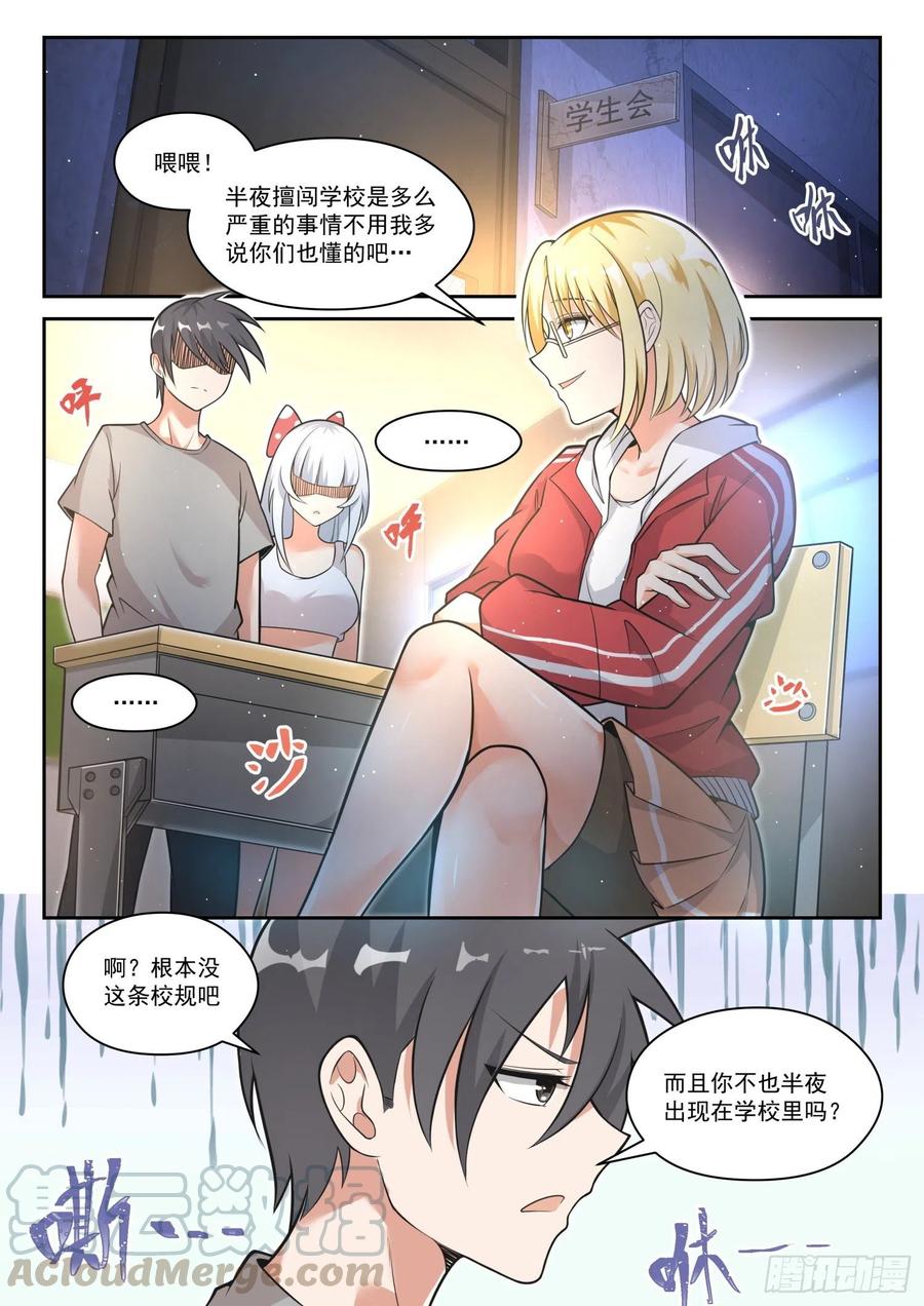 女子学院的男生 【469】长辈的青春2 第2页