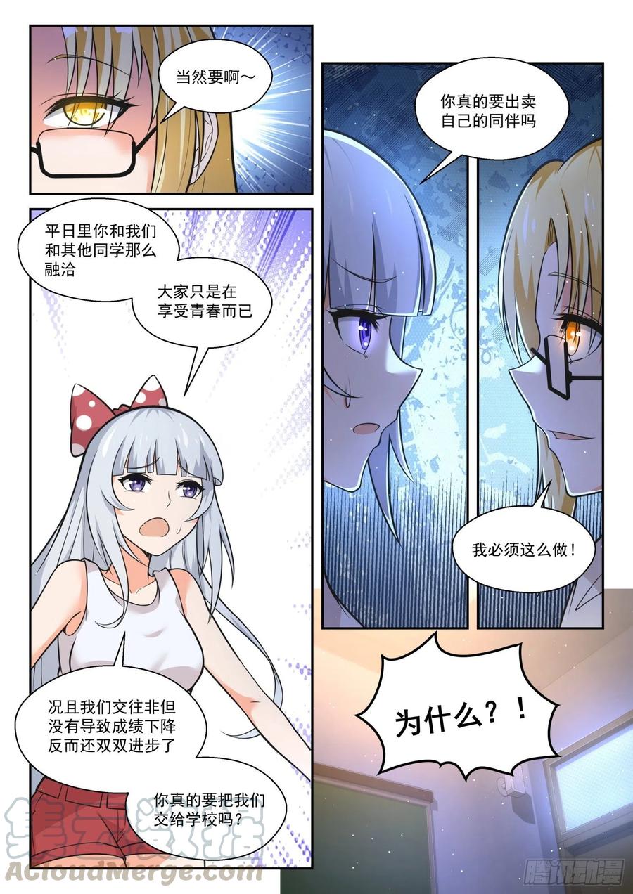 女子学院的男生 【469】长辈的青春2 第6页