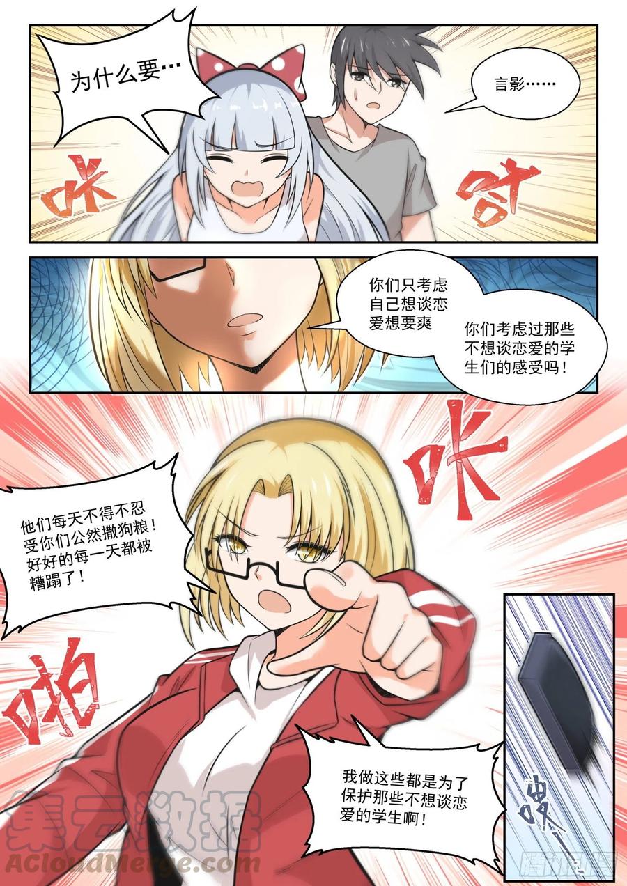 女子学院的男生 【469】长辈的青春2 第7页