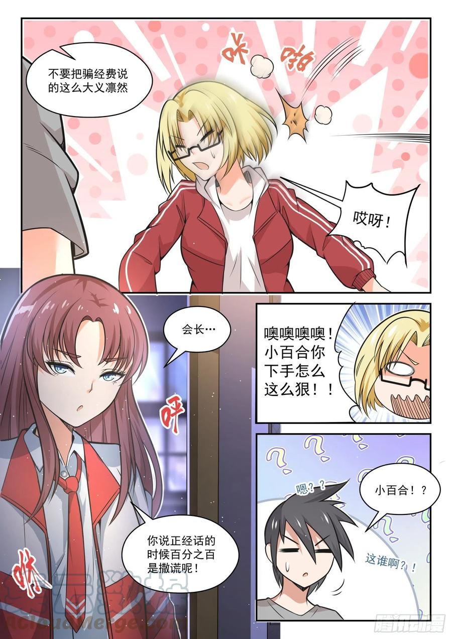 女子学院的男生 【469】长辈的青春2 第8页