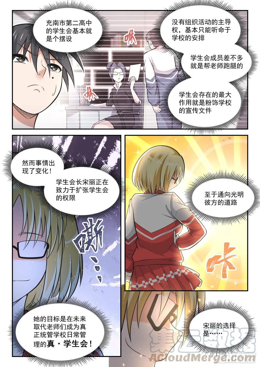 女子学院的男生 【469】长辈的青春2 第4页
