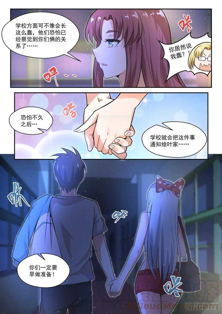 女子学院的男生 【469】长辈的青春2 第11页