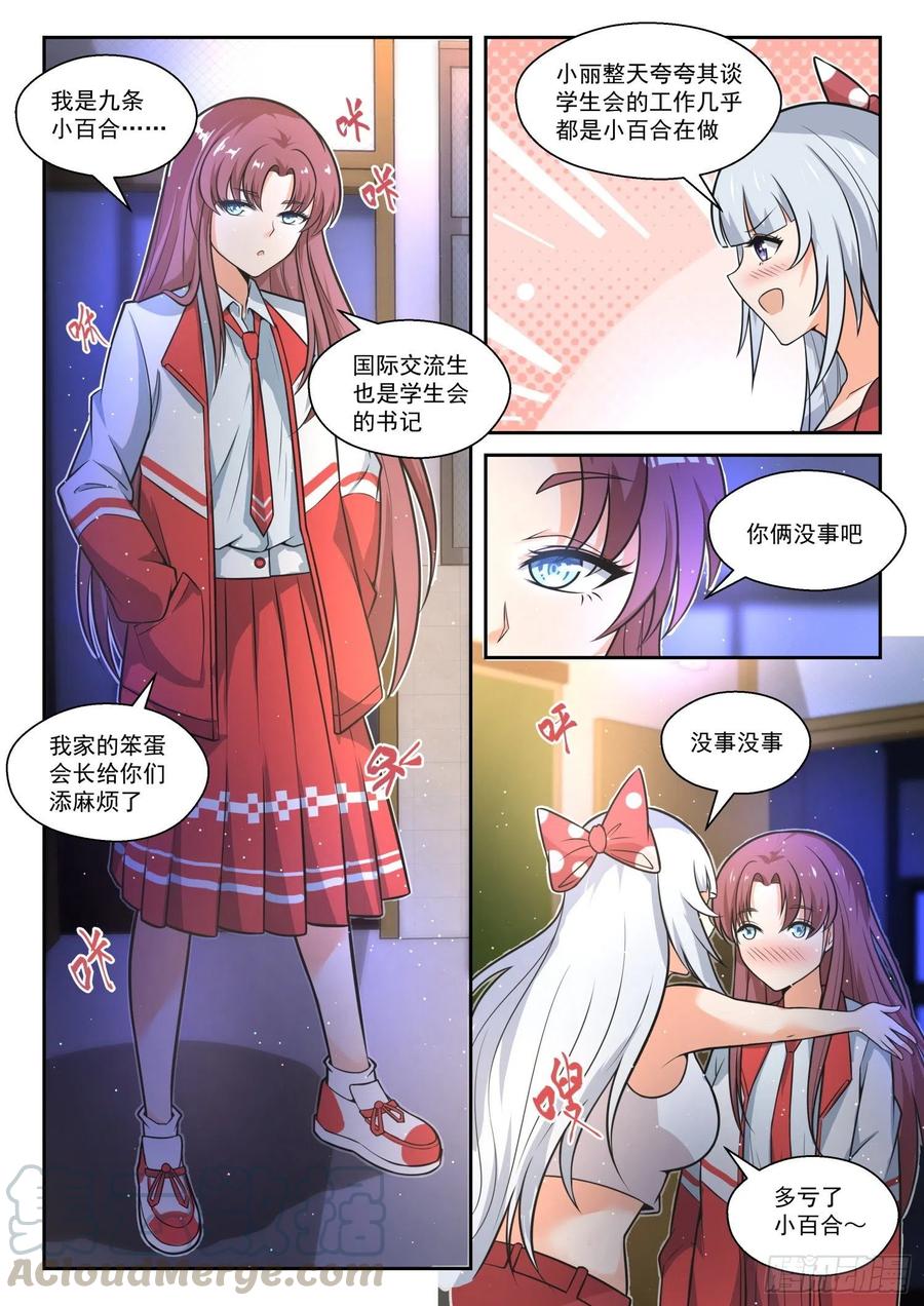 女子学院的男生 【469】长辈的青春2 第9页