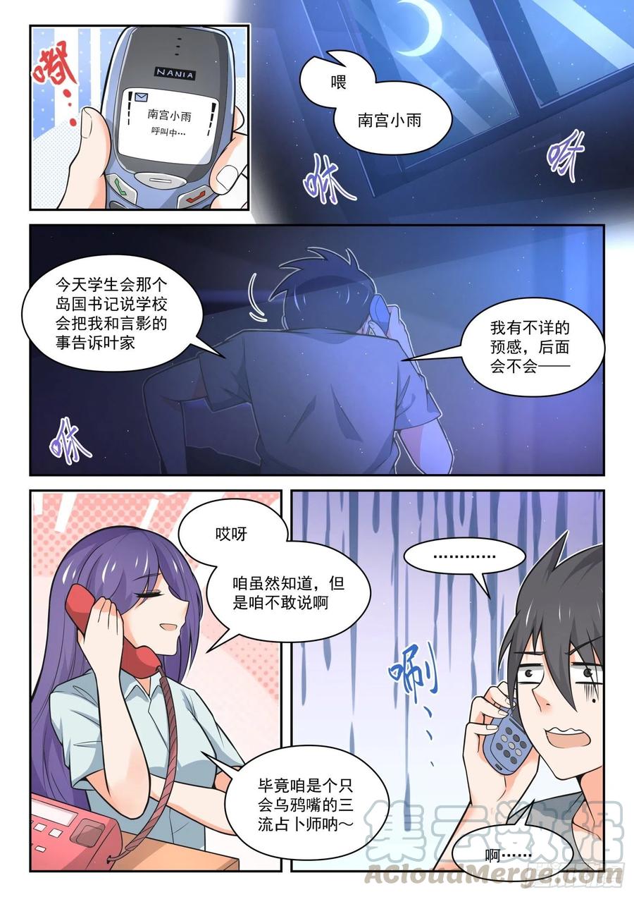 女子学院的男生 【470】长辈的青春3 第3页