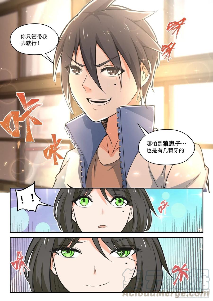 女子学院的男生 【470】长辈的青春3 第10页
