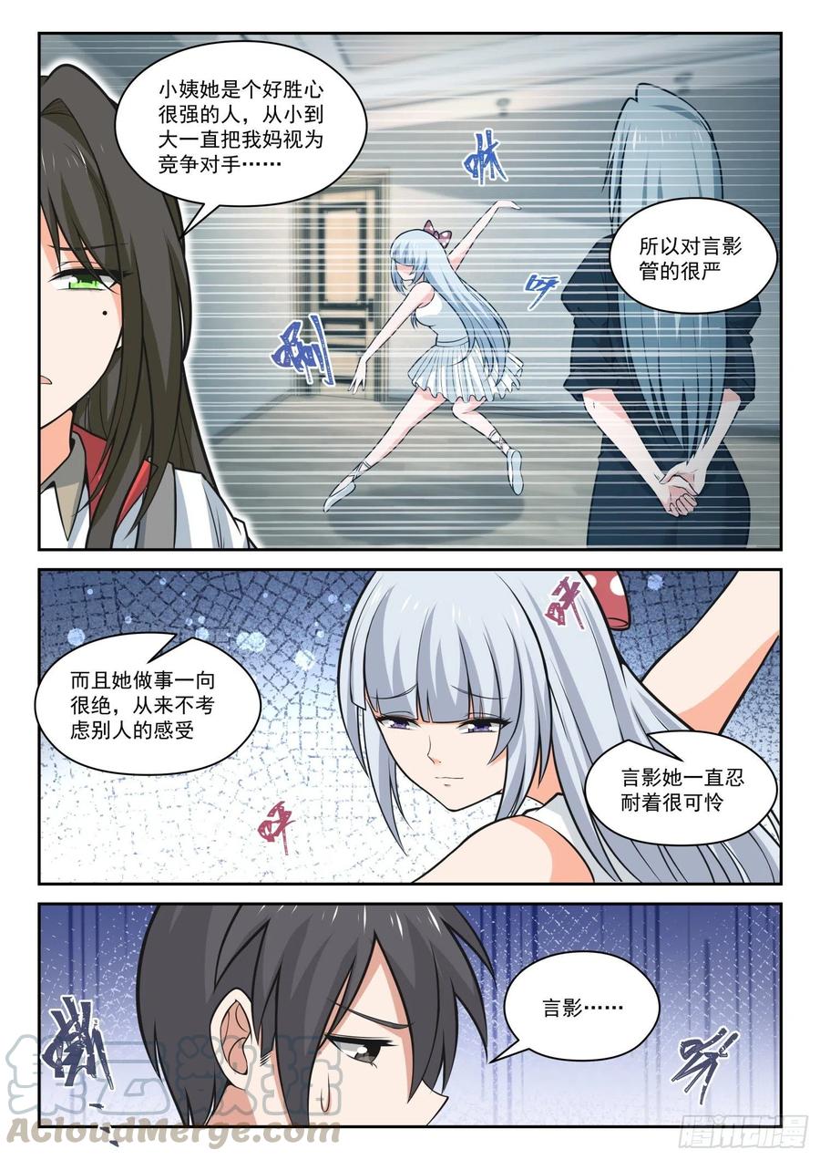女子学院的男生 【470】长辈的青春3 第8页