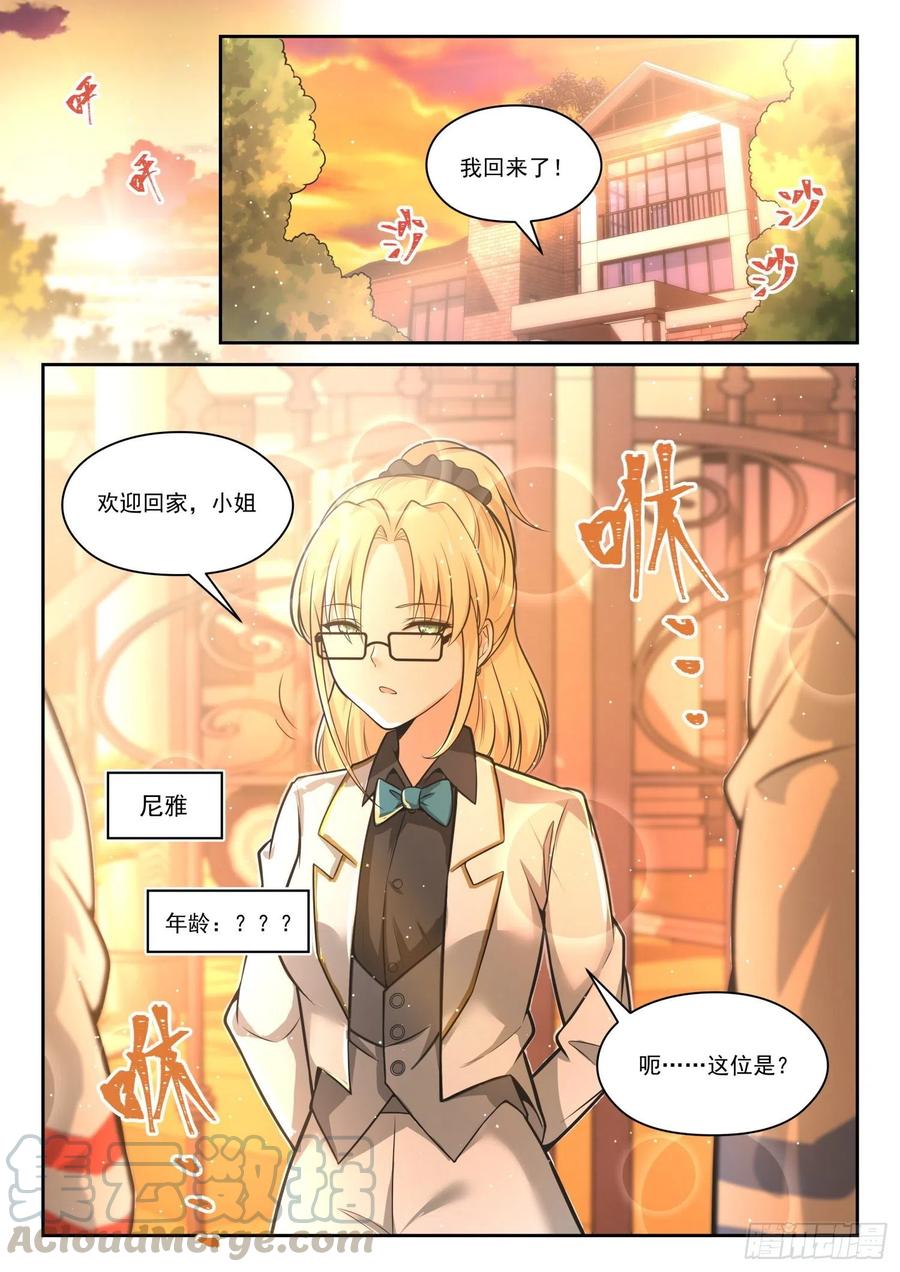 女子学院的男生 【470】长辈的青春3 第11页